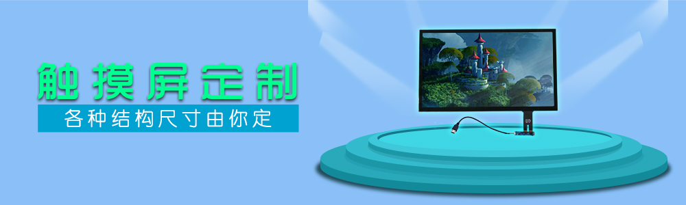 15.6寸触摸屏-15.6寸触摸屏